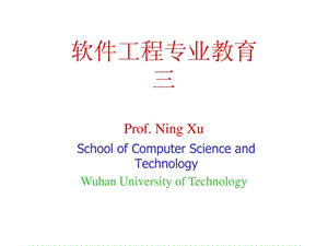 软件工程专业教育.ppt.ppt