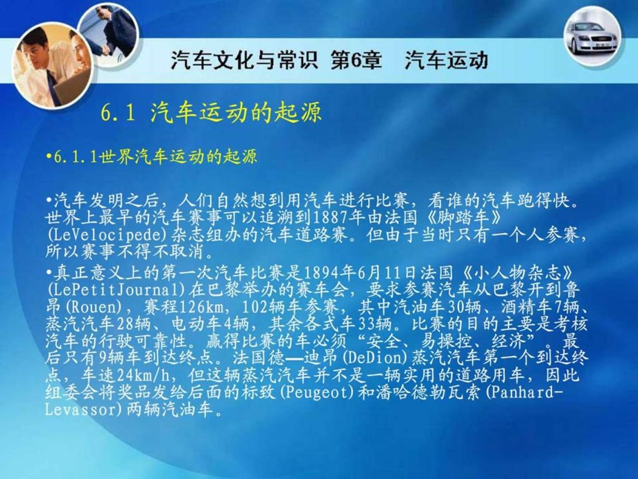 汽车文化与识第6章汽车运动图文.ppt_第2页