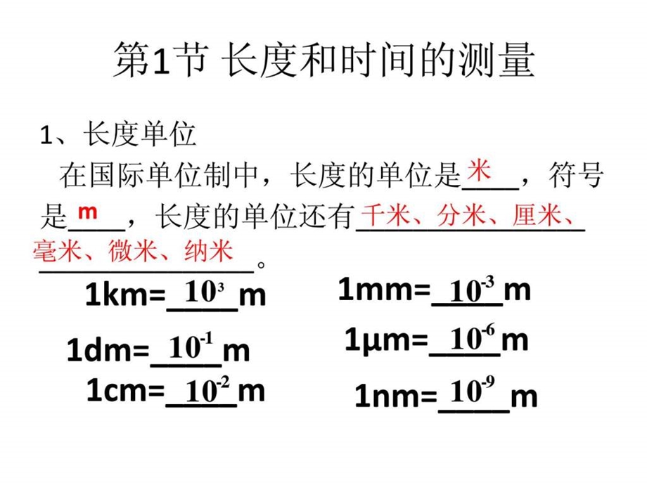 一机械运动.ppt_第2页