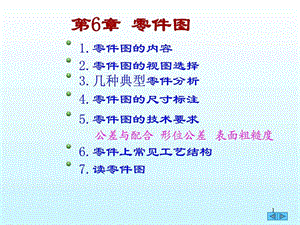 机械图识图帮助.ppt.ppt