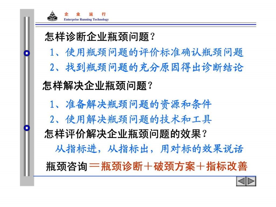 企业瓶颈咨询案例研讨.ppt_第2页