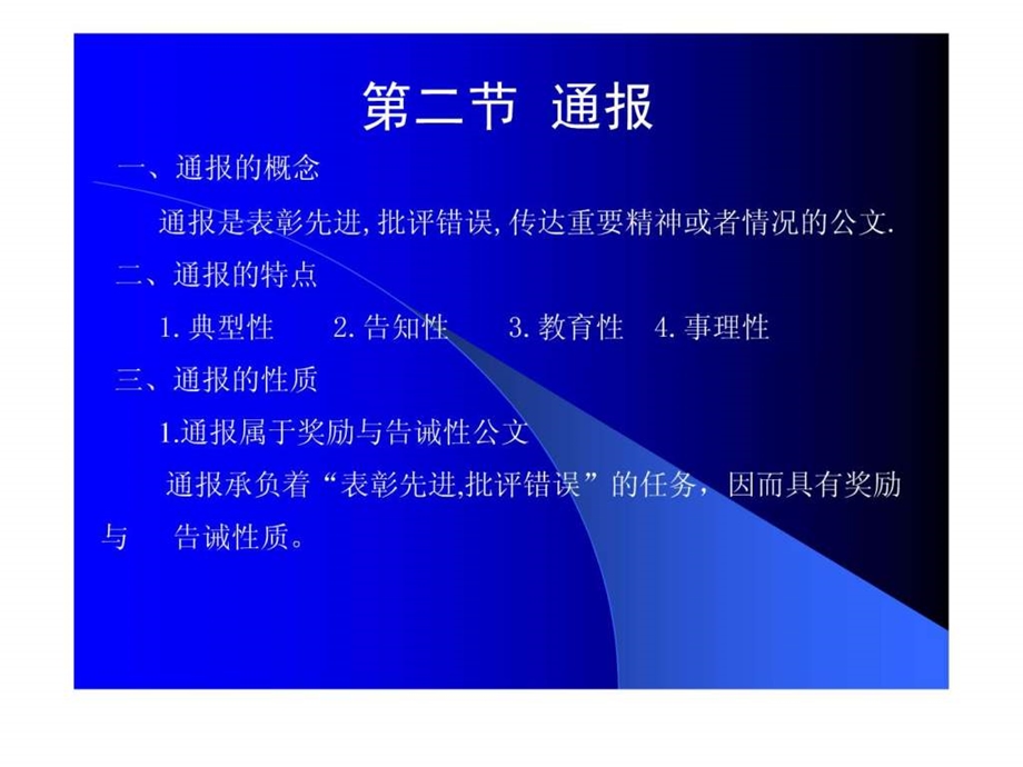 公务文书通报.ppt_第2页