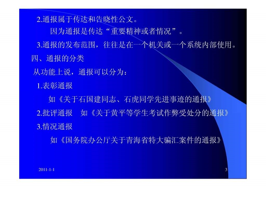 公务文书通报.ppt_第3页