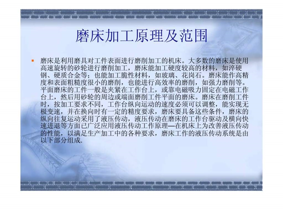 模具制造技术手册磨床.ppt_第2页