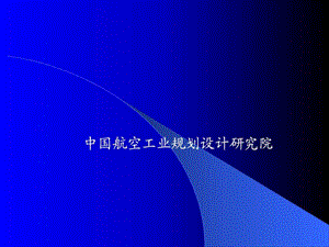 绿色照明在室内照明设计中的实施演示片.ppt