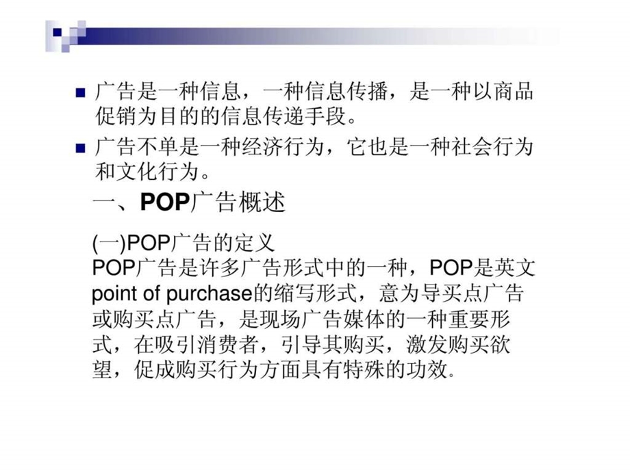 POP广告设计1490588108.ppt_第2页