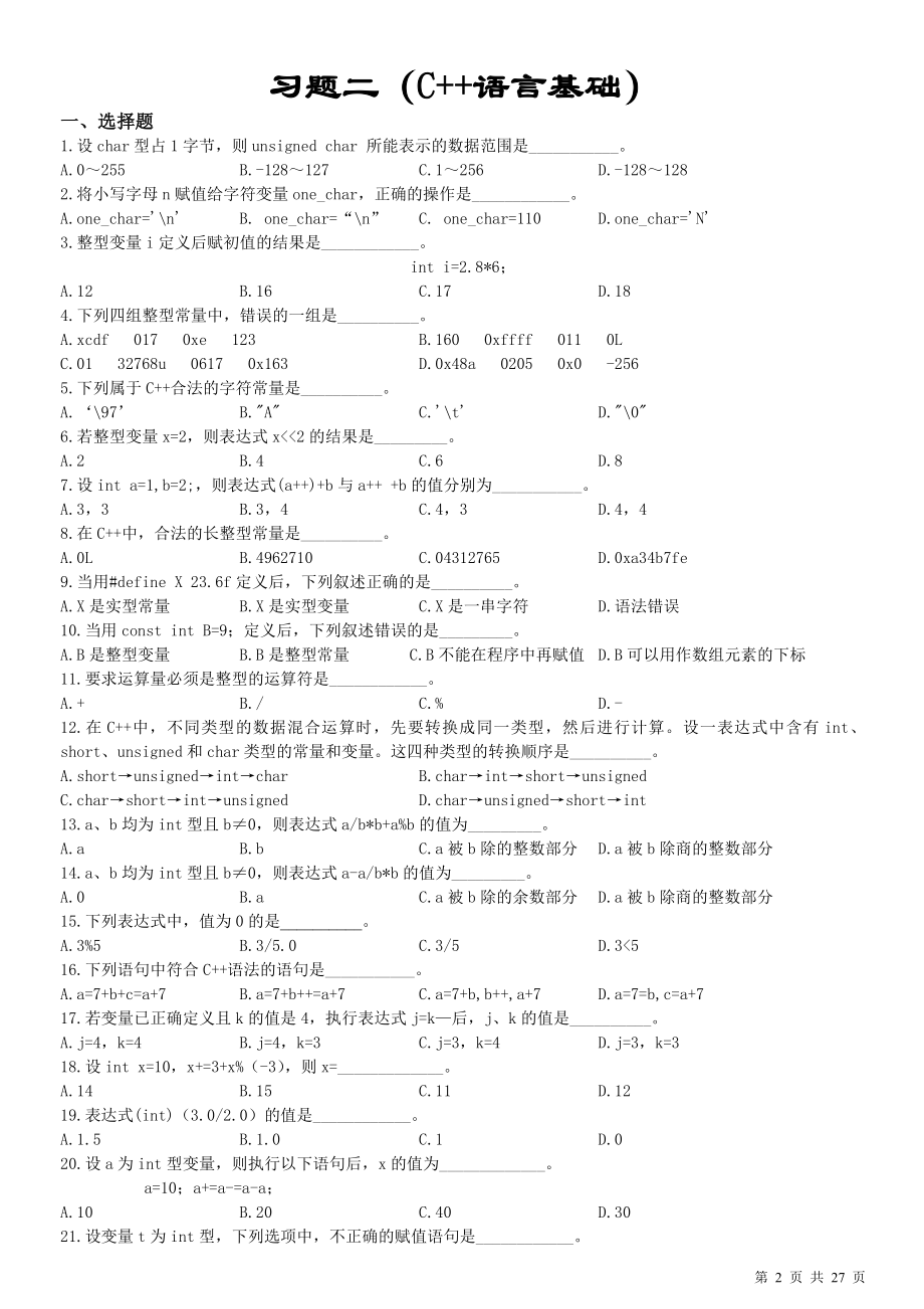 语言概述官练习题目.doc_第2页