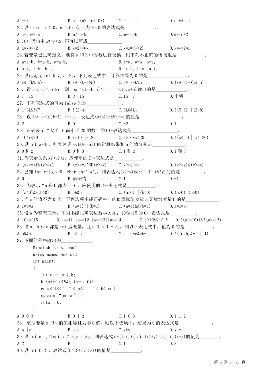 语言概述官练习题目.doc_第3页