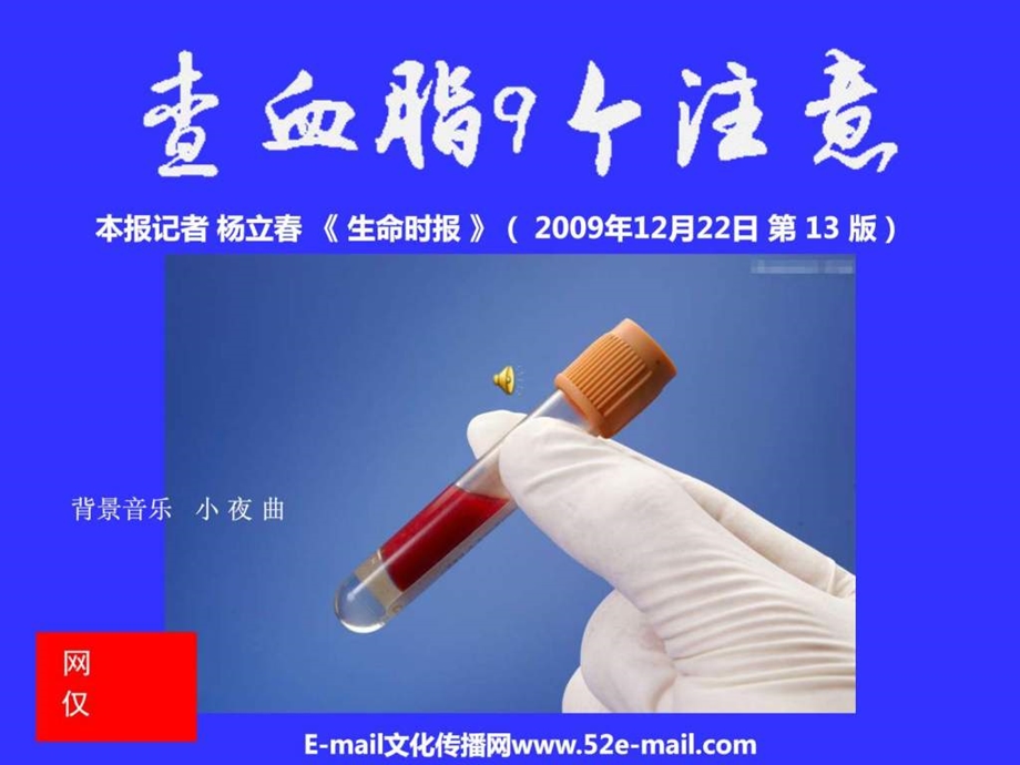 查血脂9个注意图文.ppt.ppt_第1页