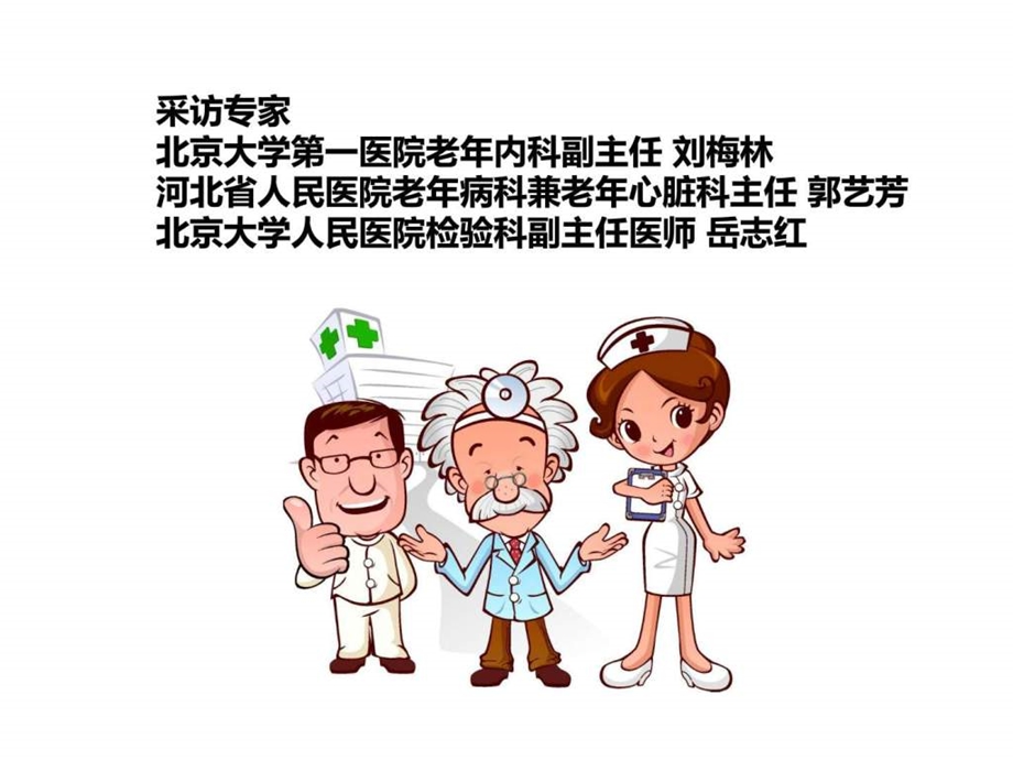 查血脂9个注意图文.ppt.ppt_第3页