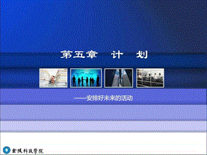 管理学05第五章计划.ppt