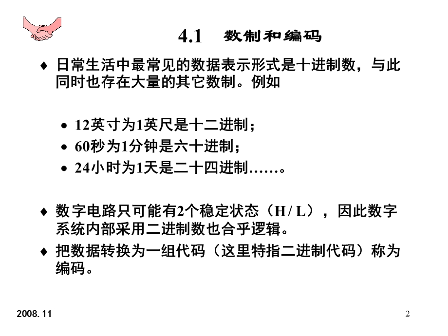 薛宏熙数字逻辑设计chap4.ppt_第2页