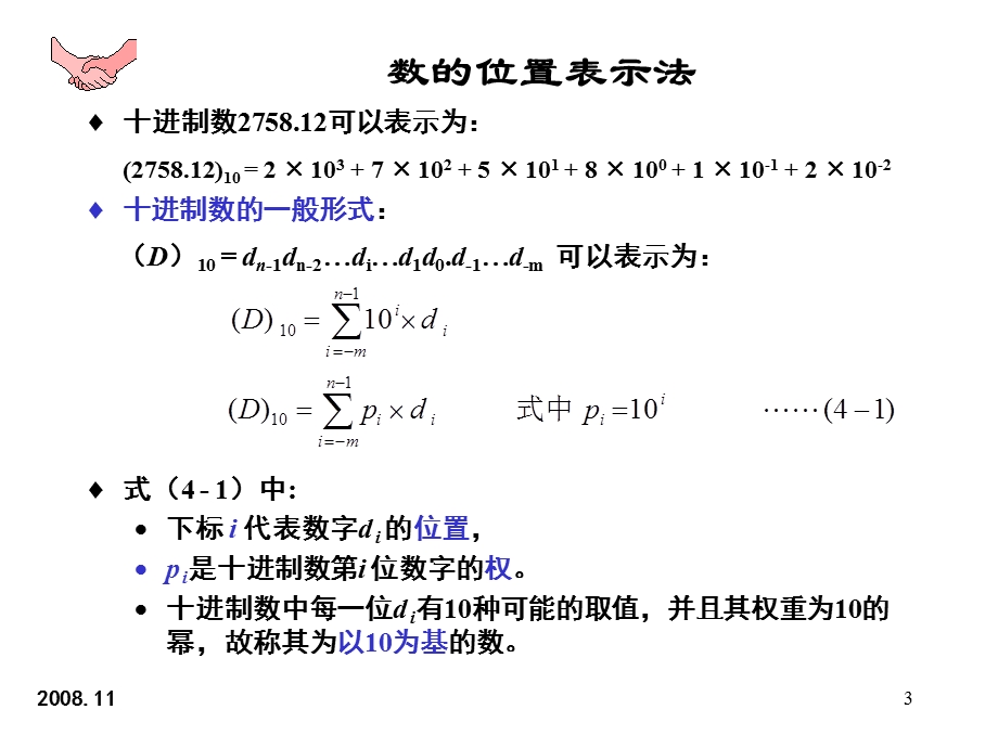 薛宏熙数字逻辑设计chap4.ppt_第3页