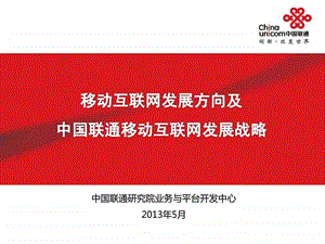 移动互联网培训材料.ppt.ppt