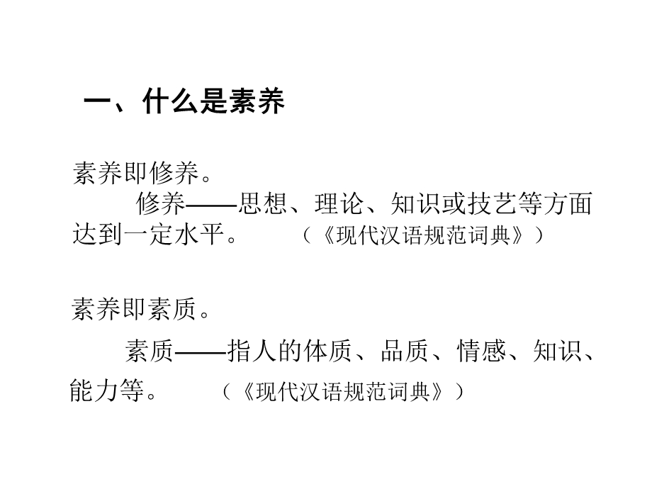 于永正老师在一小报告的PPT.ppt_第2页