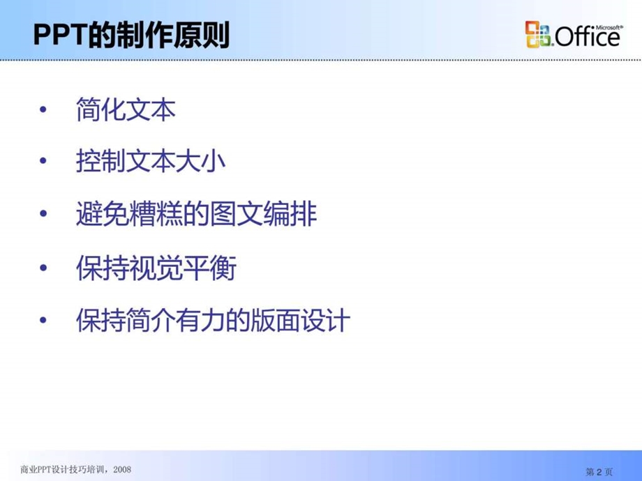 1如何做一个好的ppt教程.ppt_第2页