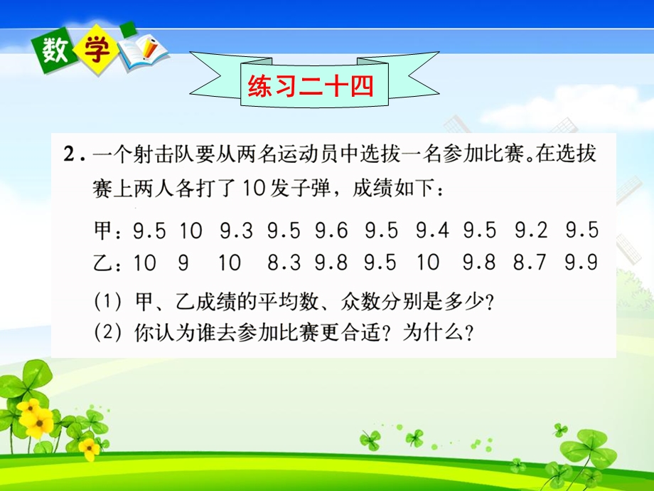 《练习二十四》教学课件.ppt_第3页