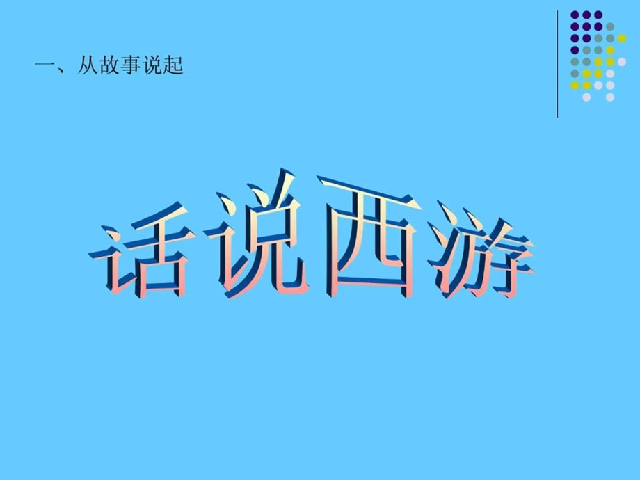 班会课件团队精神.ppt_第2页