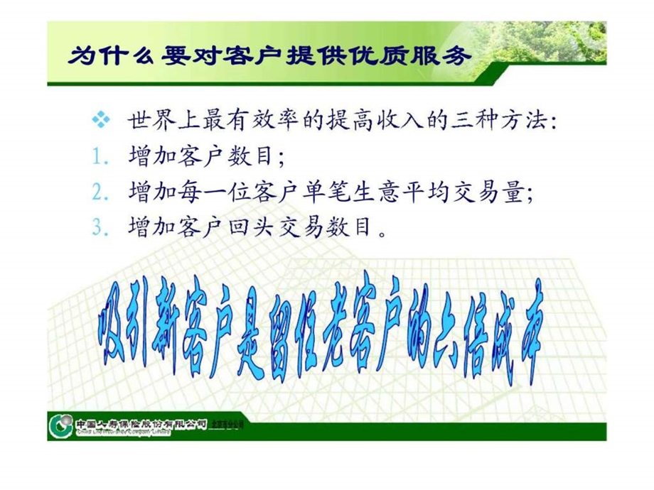 如何赢得客户的心客户服务案例分析.ppt_第3页