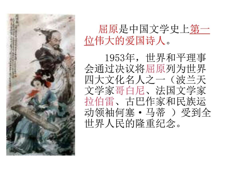 离骚公开课课件.ppt.ppt_第3页