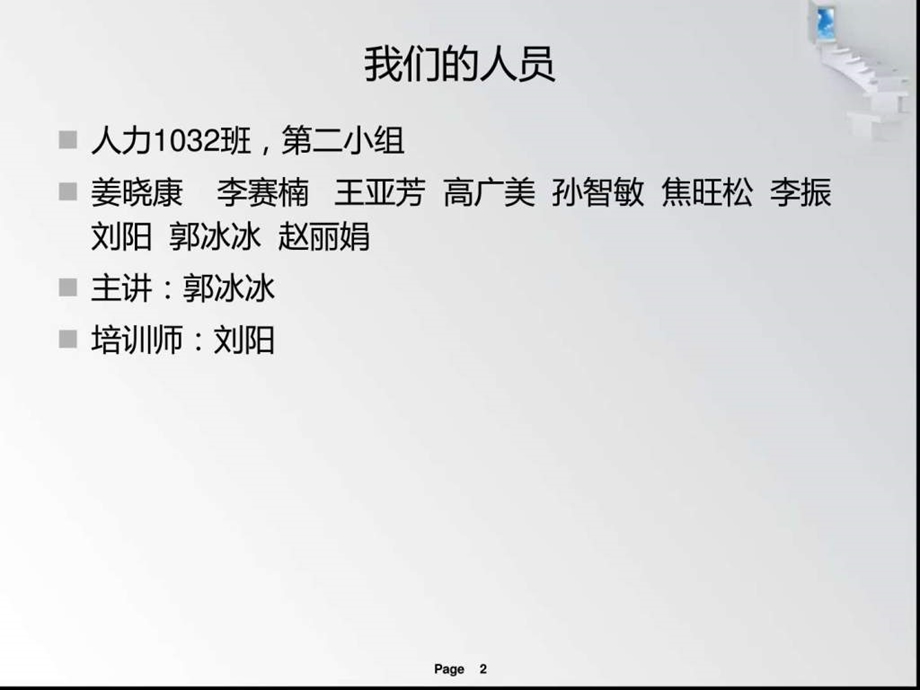 培训方法之游戏法.ppt.ppt_第2页