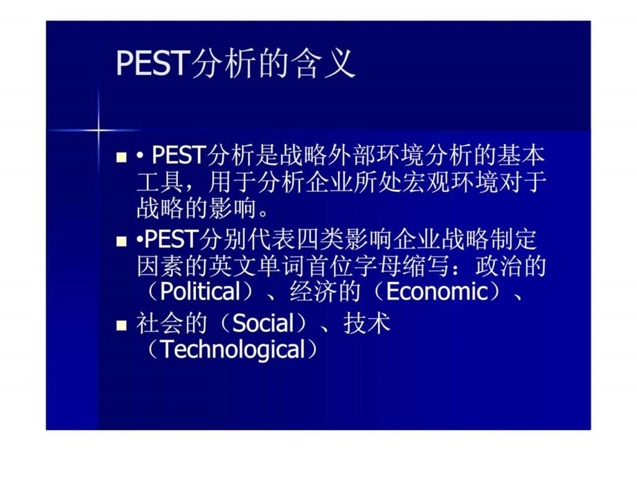 PEST分析.ppt_第2页