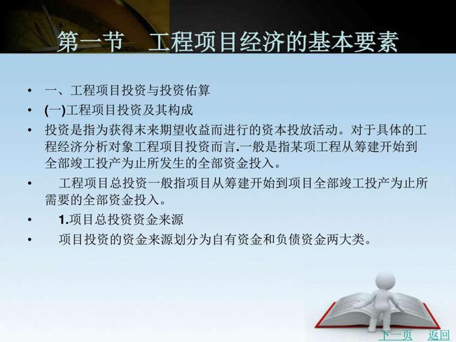 第二章工程项目经济效益评价.图文.ppt.ppt_第2页