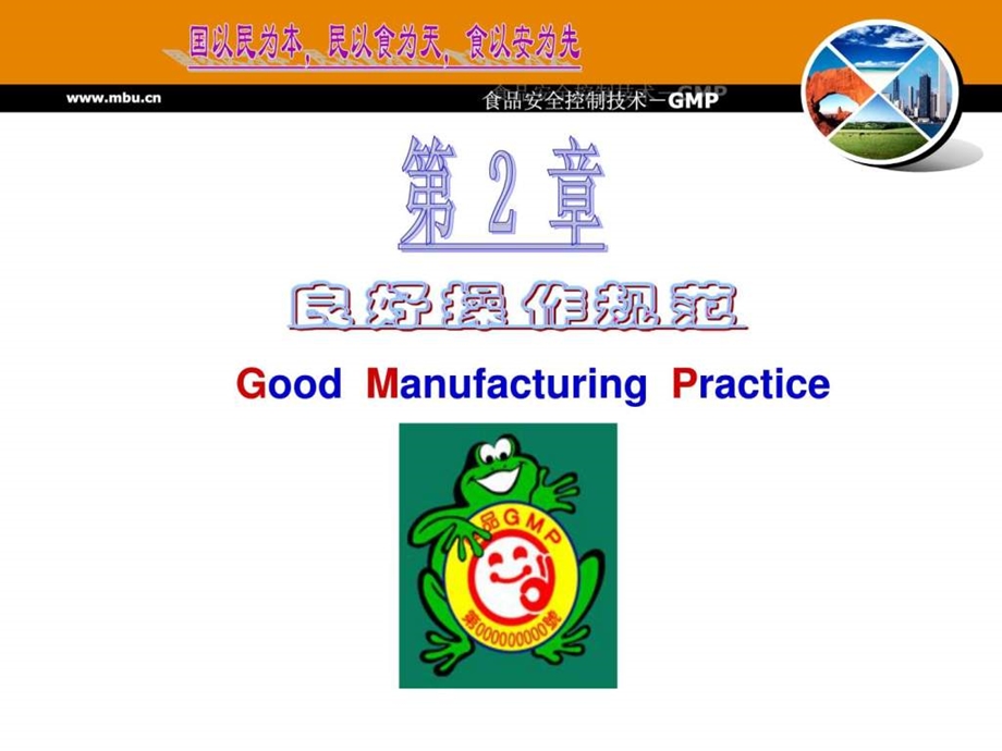 食品安全控制技术GMP.ppt_第2页