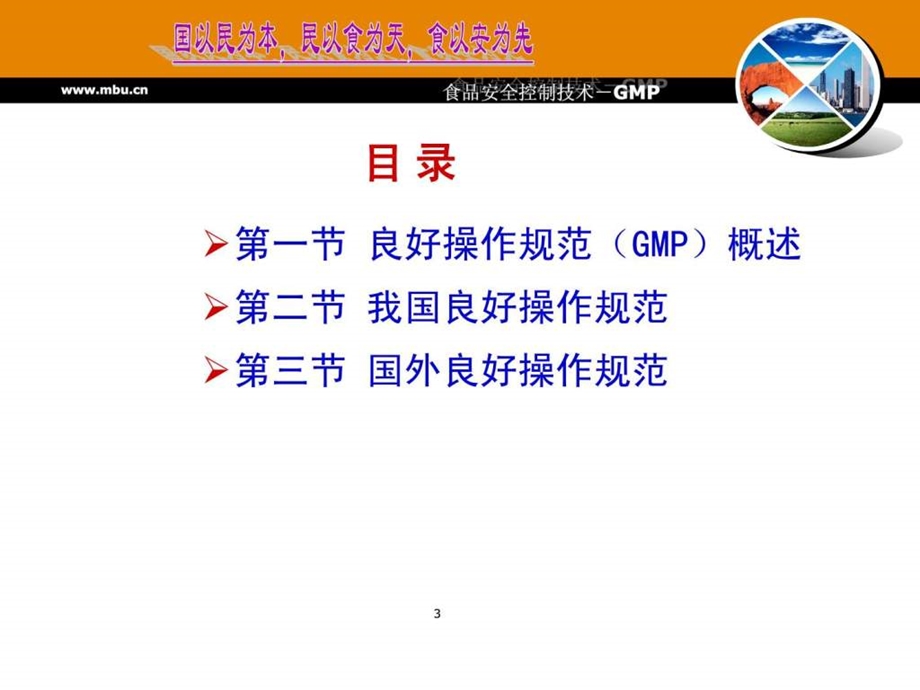 食品安全控制技术GMP.ppt_第3页