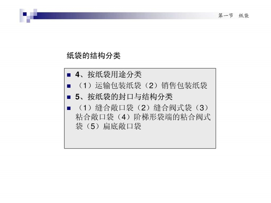 包装的结构.ppt.ppt_第3页