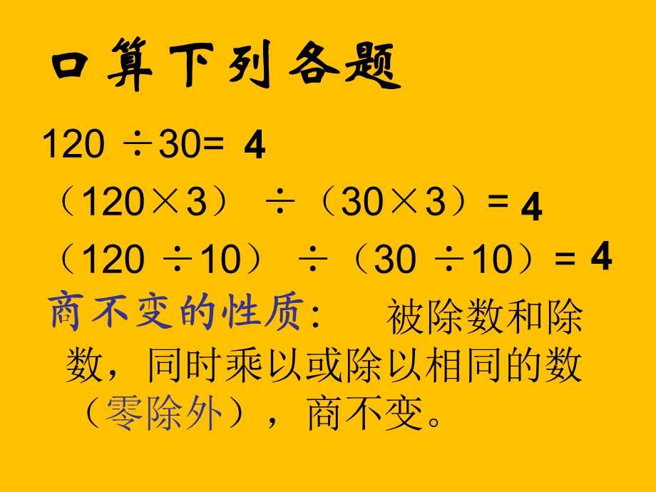 五年级下分数的基本性质课件.ppt_第2页