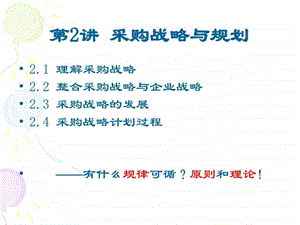 采购战略与规划过程图文.ppt.ppt