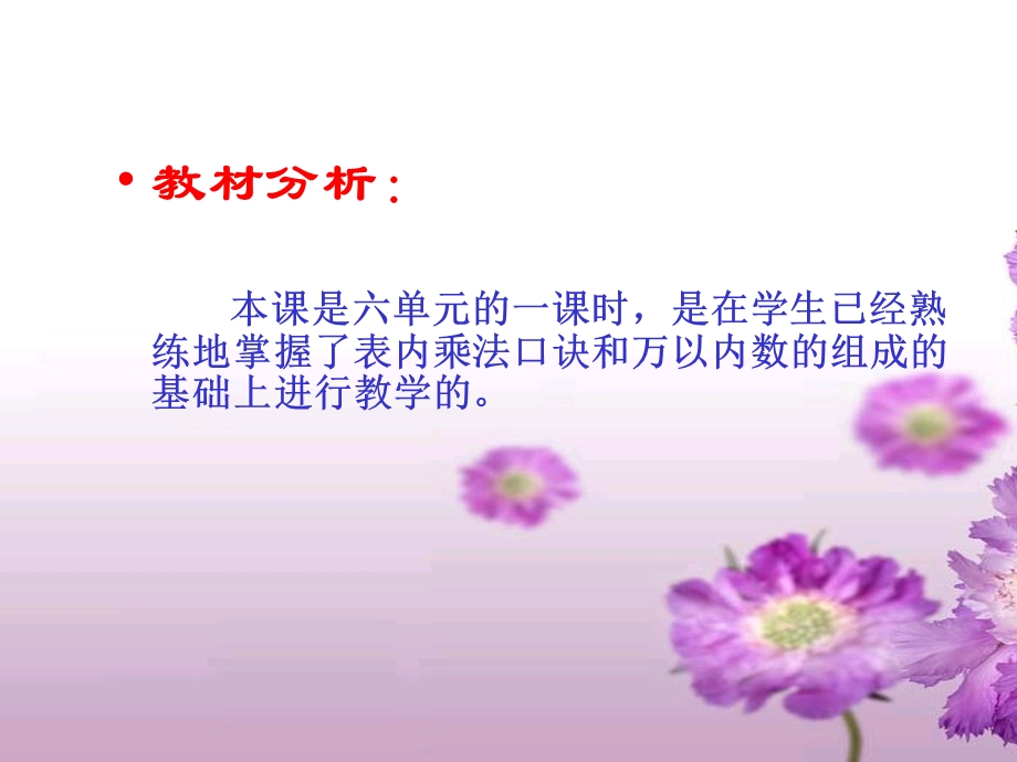 口算乘法-研究课.ppt_第3页