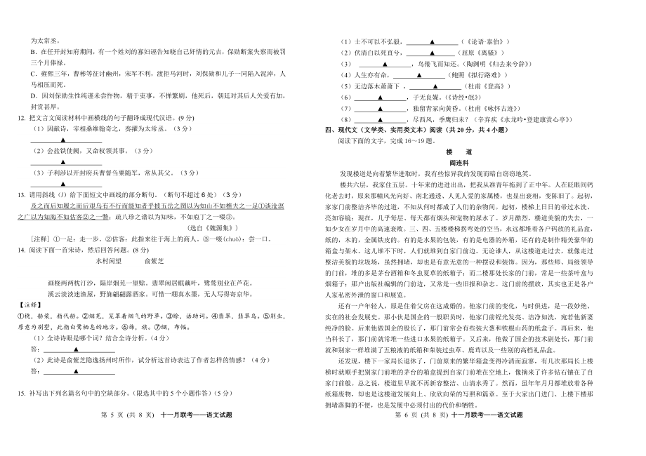 高三年级十一月联考.doc_第3页