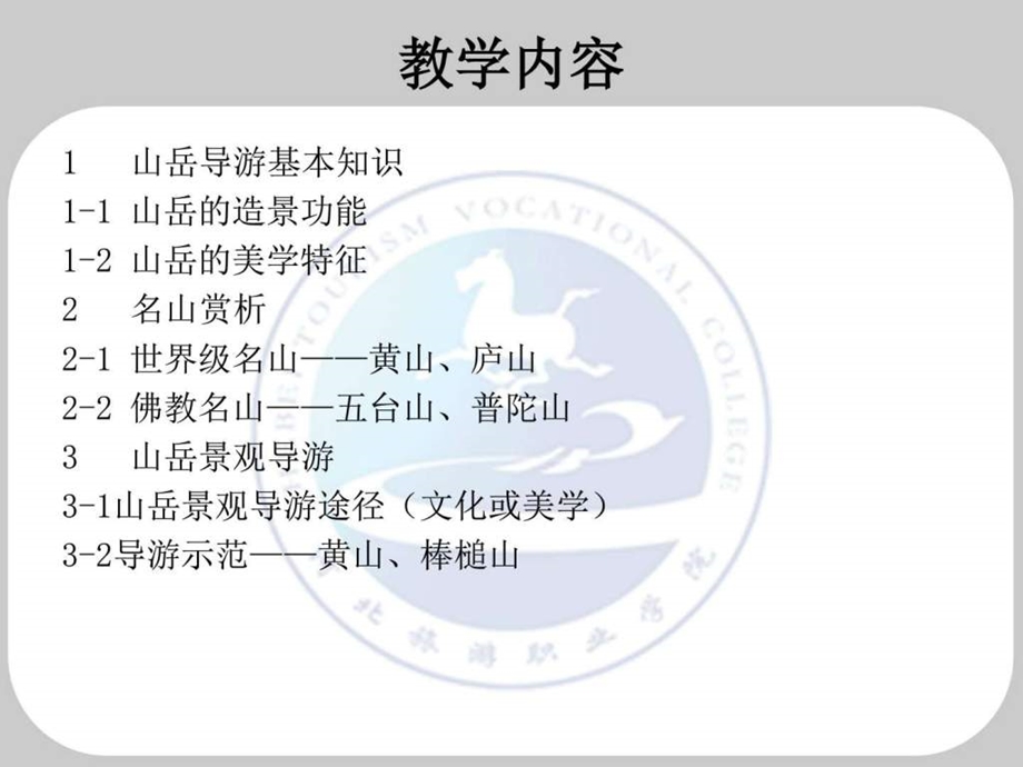 11模拟导游图文.ppt.ppt_第2页