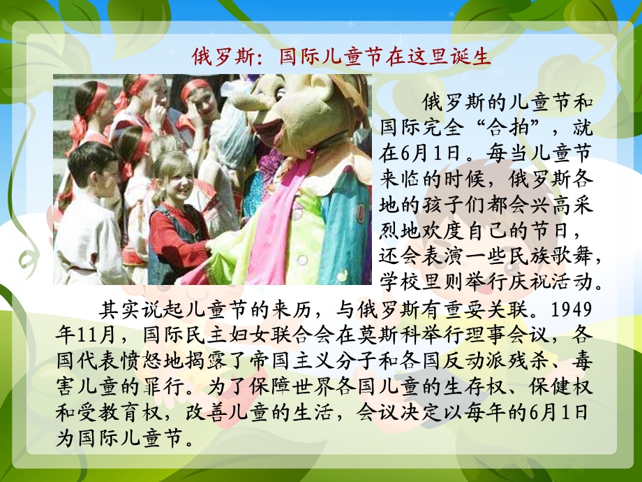 活动交流：有趣的各国儿童节.ppt_第2页