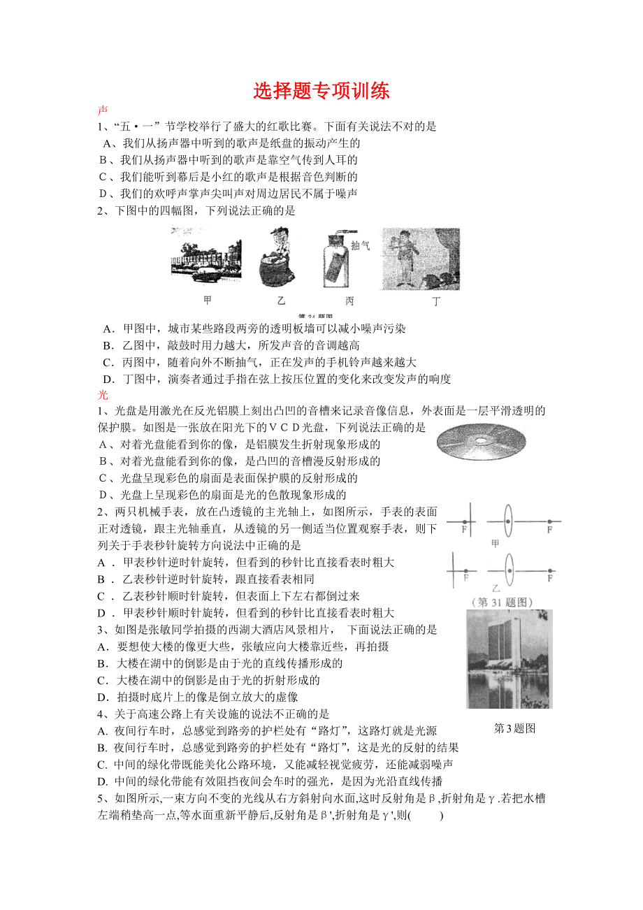 物理单选专项训练(1).doc_第1页