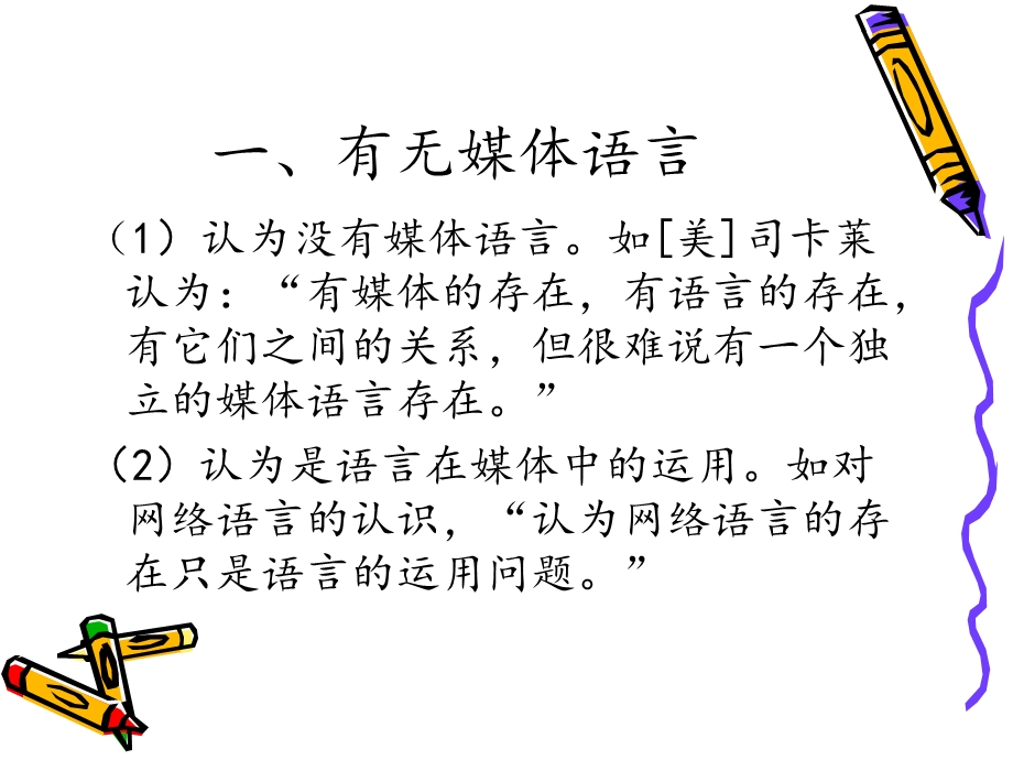 媒体语言与公众话语.ppt_第3页