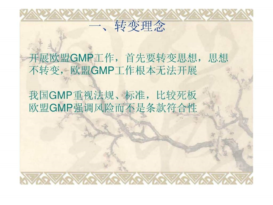 欧盟GMP认证的准备与迎检.ppt_第3页