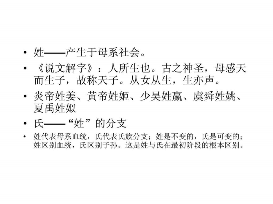 中国姓氏文化1493320357.ppt.ppt_第3页