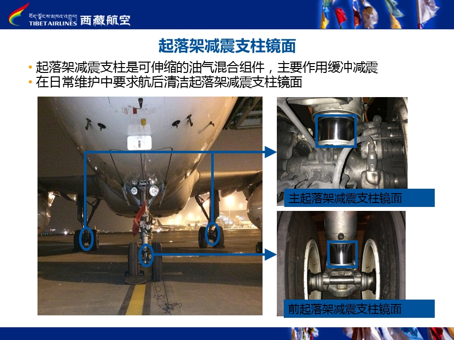 起落架镜面清洁航空培训课件.ppt_第3页