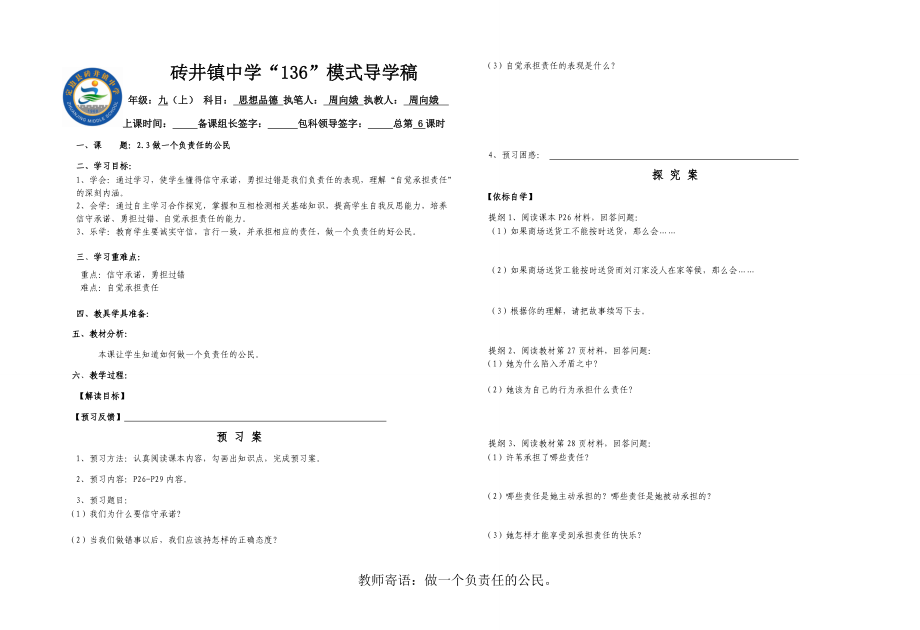 做一个负责任的公民.doc_第1页