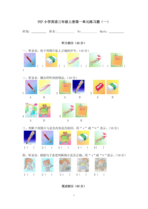 PEP小学英语三年级上册第一单元检测题 (2).doc