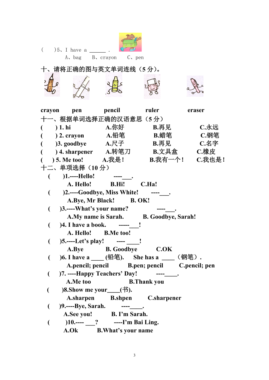 PEP小学英语三年级上册第一单元检测题 (2).doc_第3页