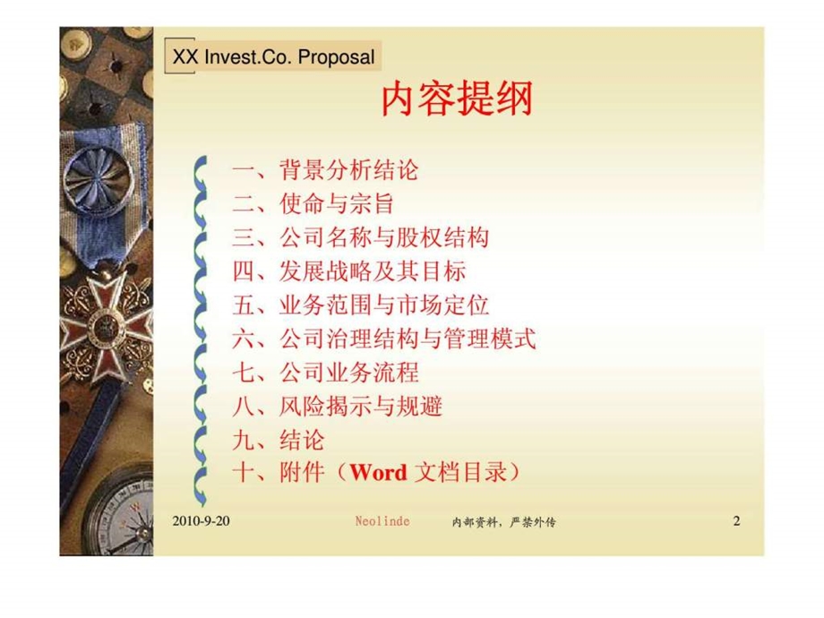 南洋林德上海xx投资有限公司创立计划建议书.ppt_第2页