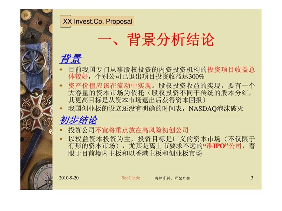 南洋林德上海xx投资有限公司创立计划建议书.ppt_第3页