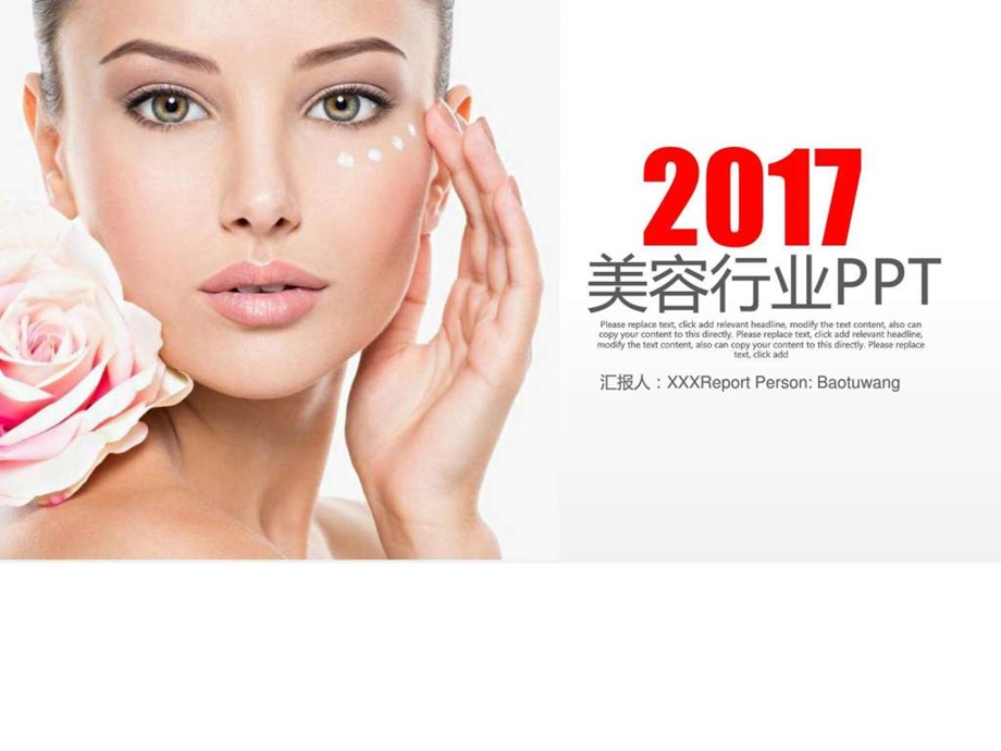 美容行业PPT模板精品图文.ppt.ppt_第1页