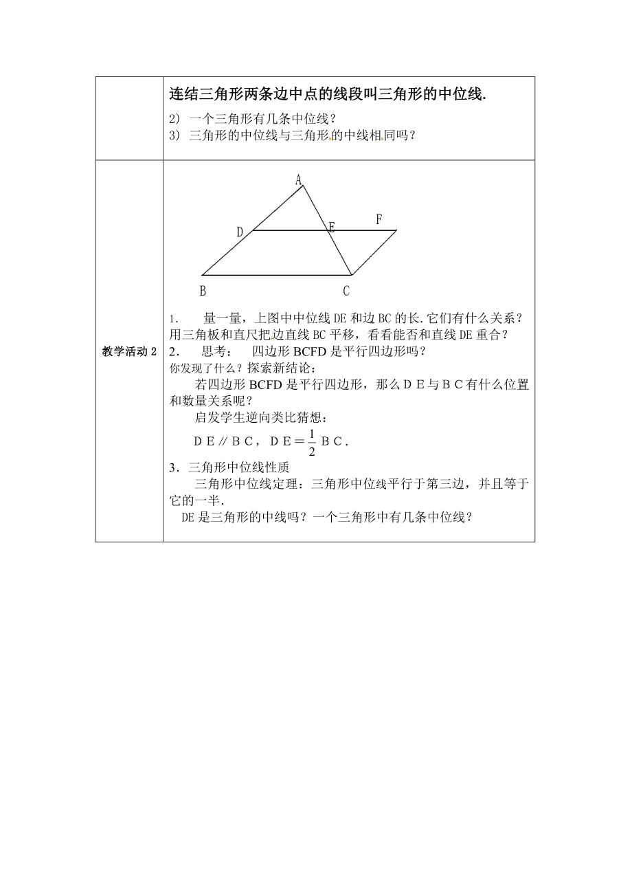 jiaoan司徒卓铿：三角形中位线定理教学设计.doc_第3页