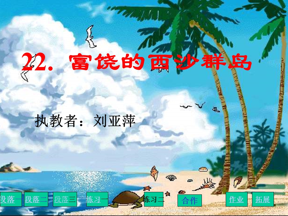 富饶的西沙群岛08.ppt_第1页