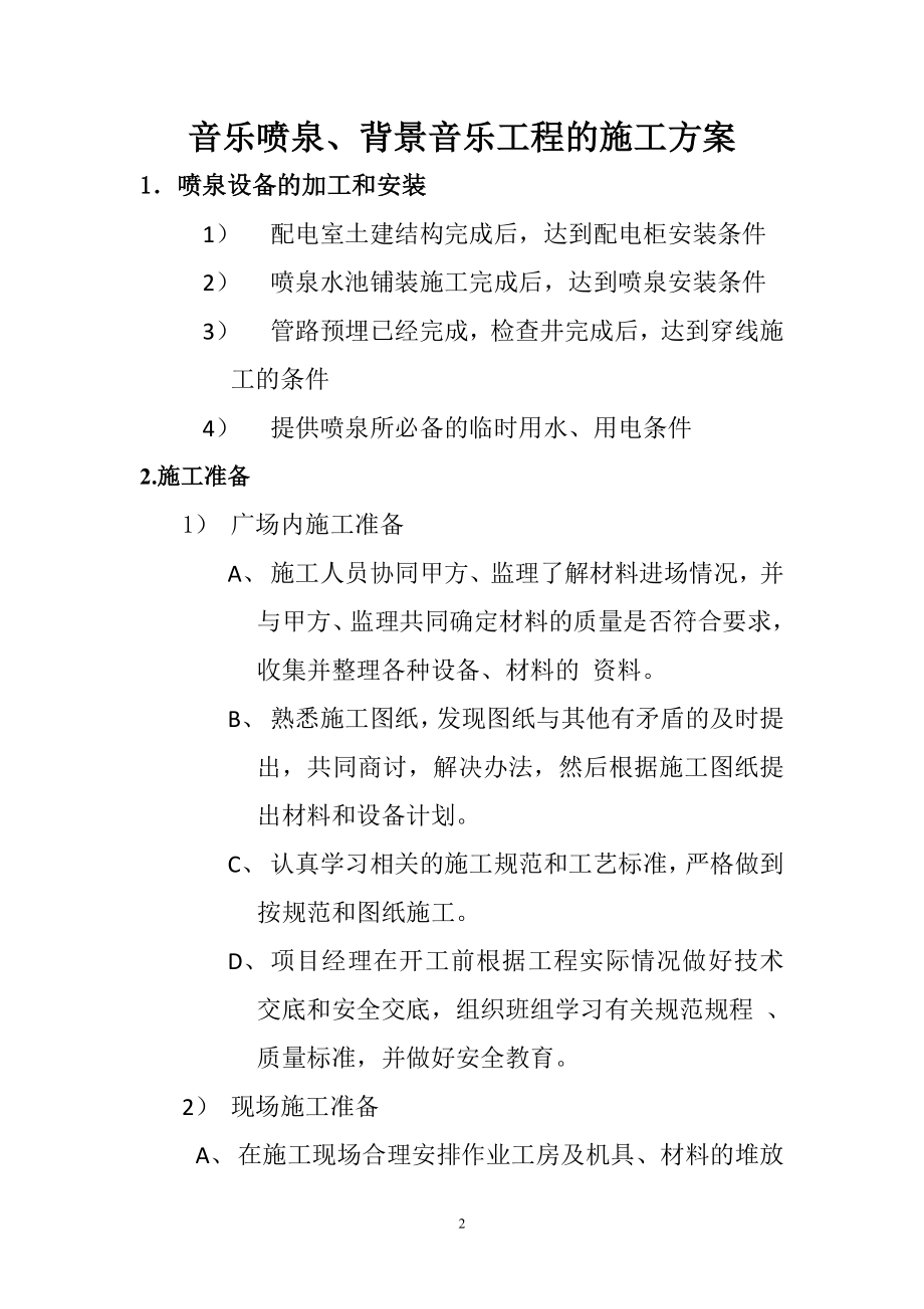 音乐喷泉施上工方案.doc_第3页